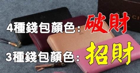 送皮夾放錢|皮夾/錢包招財顏色這樣選！掌握錢包風水、禁忌，聚。